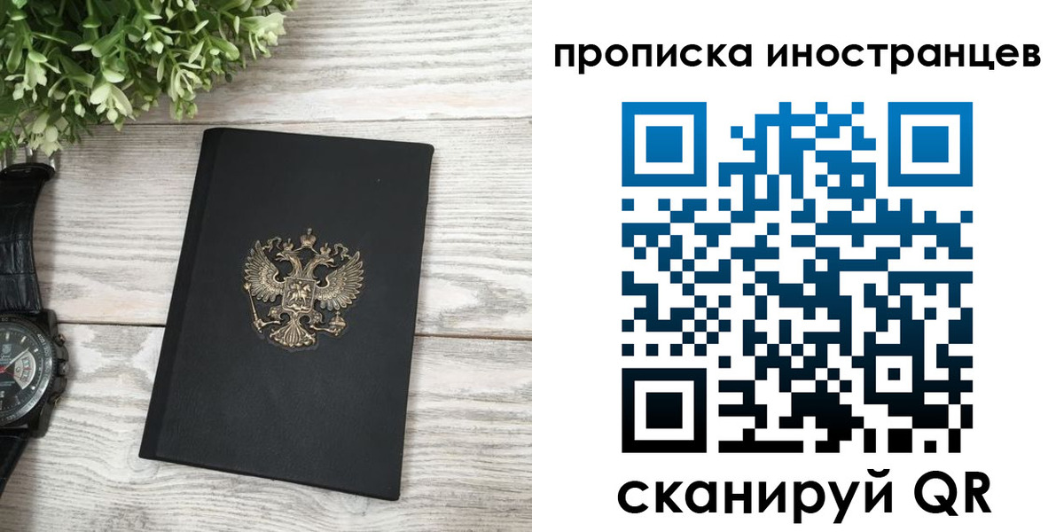 временная регистрация в квартире в Десногорске